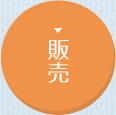 仲介
